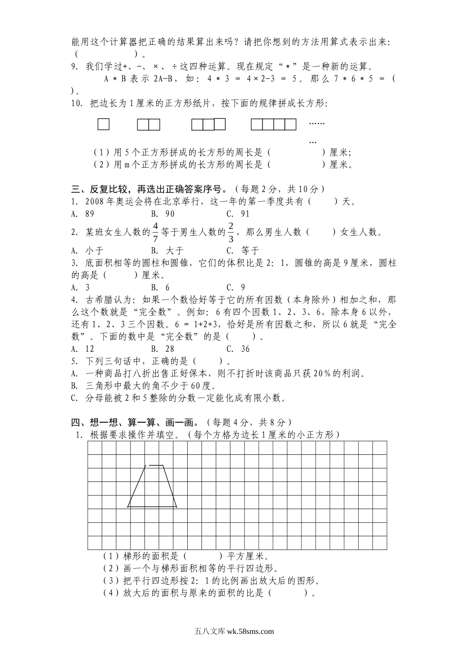 小学六年级数学下册_3-11-4-2、练习题、作业、试题、试卷_苏教版_期末测试卷_苏教版数学六年级下学期期末测试卷9.doc_第2页