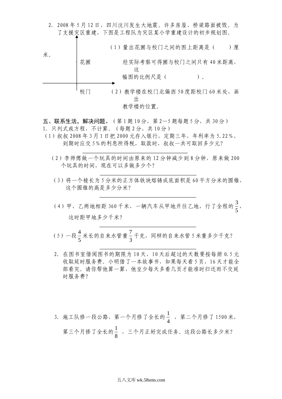 小学六年级数学下册_3-11-4-2、练习题、作业、试题、试卷_苏教版_期末测试卷_苏教版数学六年级下学期期末测试卷9.doc_第3页