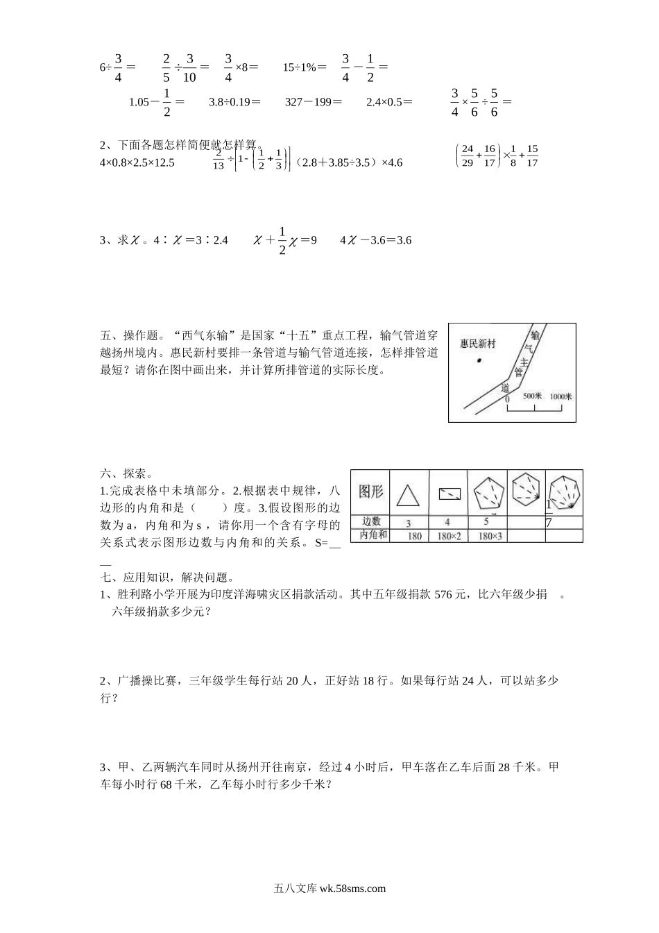 小学六年级数学下册_3-11-4-2、练习题、作业、试题、试卷_苏教版_期末测试卷_苏教版数学六年级下学期期末测试卷10.doc_第2页