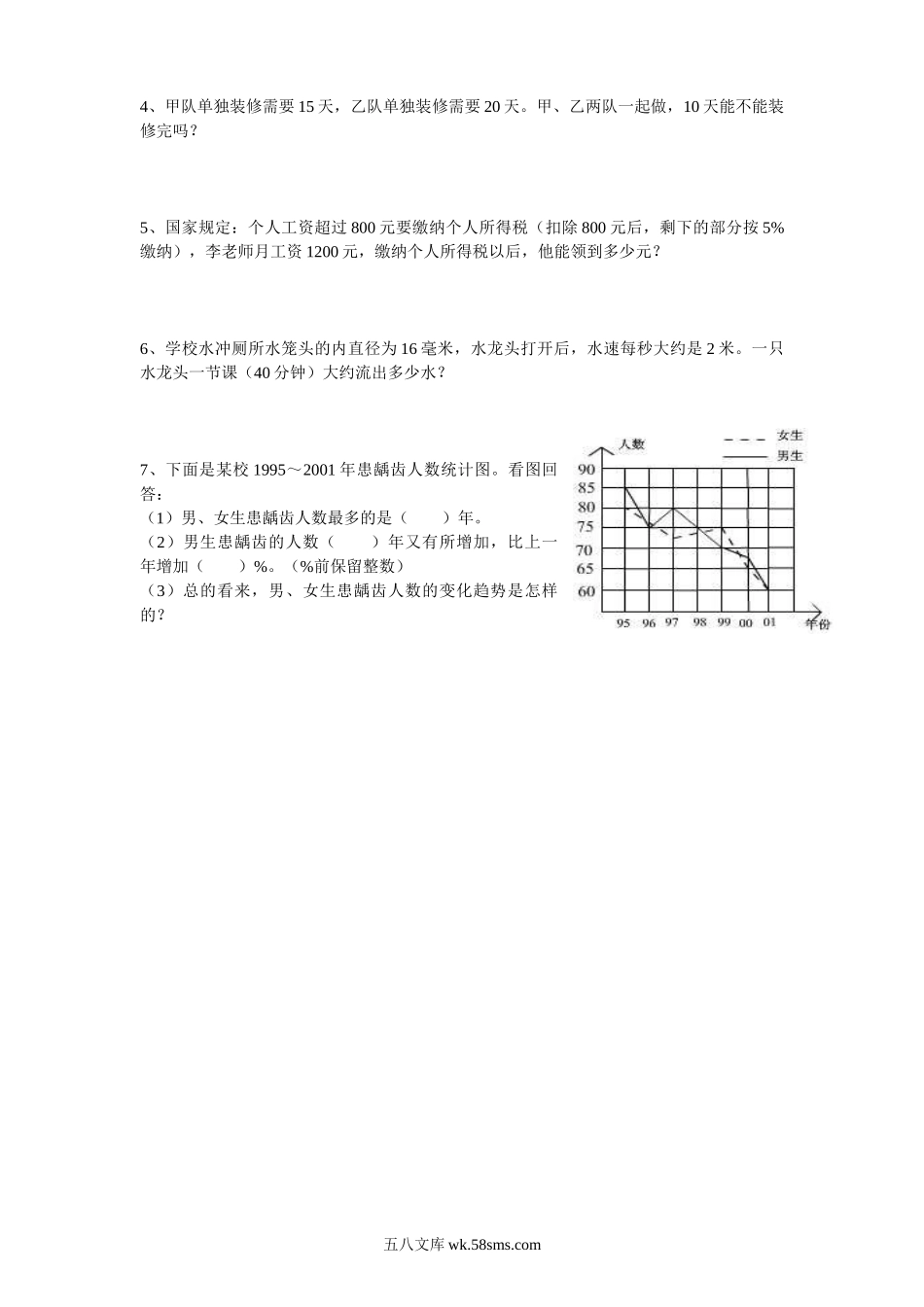 小学六年级数学下册_3-11-4-2、练习题、作业、试题、试卷_苏教版_期末测试卷_苏教版数学六年级下学期期末测试卷10.doc_第3页