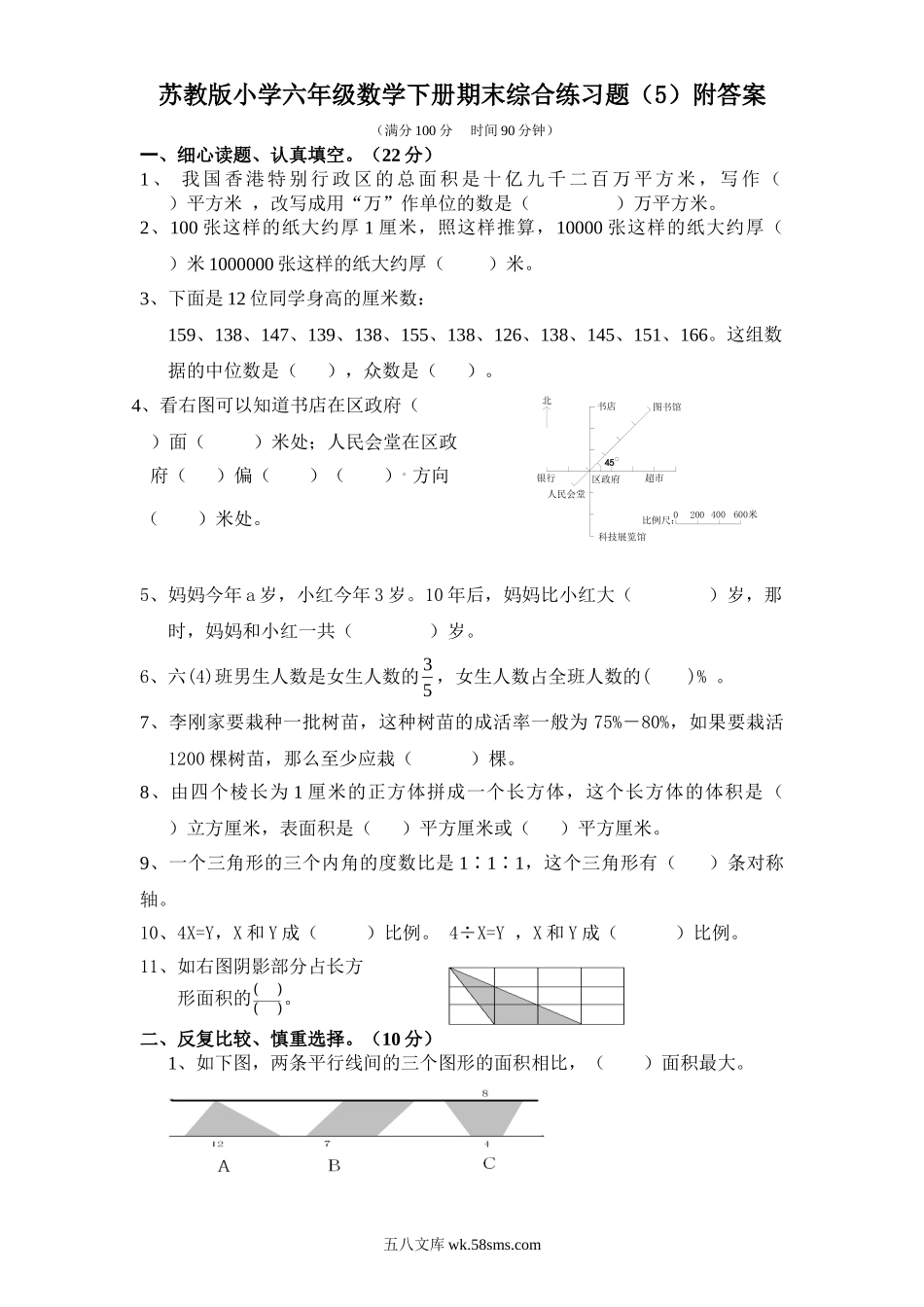 小学六年级数学下册_3-11-4-2、练习题、作业、试题、试卷_苏教版_期末测试卷_苏教版数学六年级下学期期末测试卷11.doc_第1页