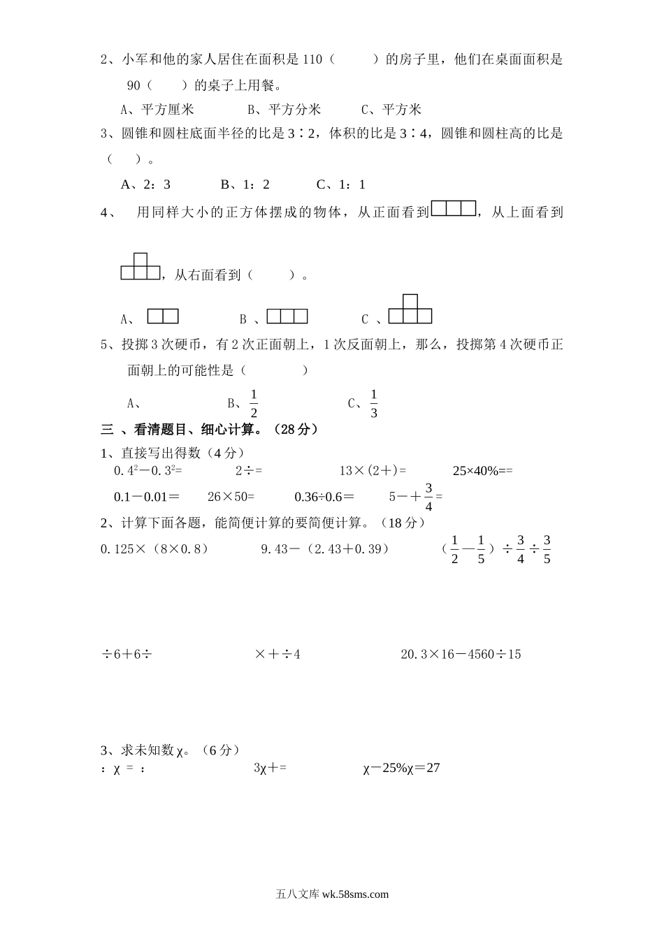 小学六年级数学下册_3-11-4-2、练习题、作业、试题、试卷_苏教版_期末测试卷_苏教版数学六年级下学期期末测试卷11.doc_第2页