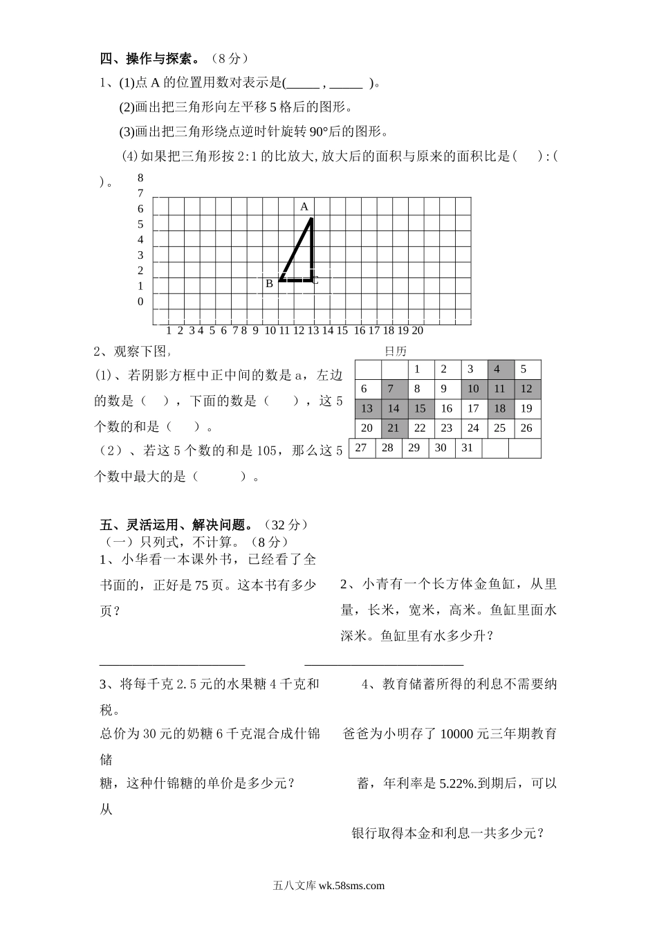 小学六年级数学下册_3-11-4-2、练习题、作业、试题、试卷_苏教版_期末测试卷_苏教版数学六年级下学期期末测试卷11.doc_第3页