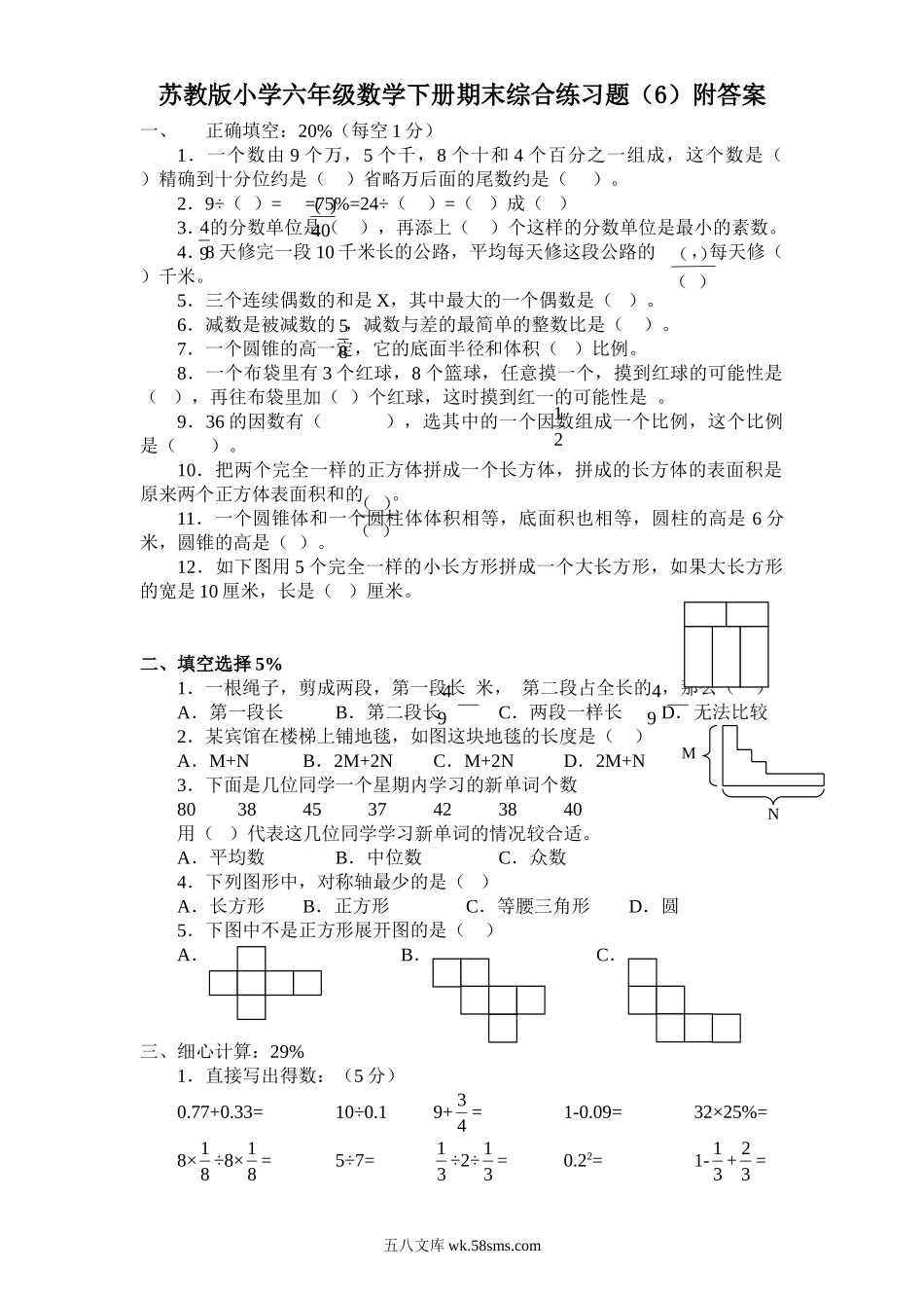 小学六年级数学下册_3-11-4-2、练习题、作业、试题、试卷_苏教版_期末测试卷_苏教版数学六年级下学期期末测试卷12.doc_第1页