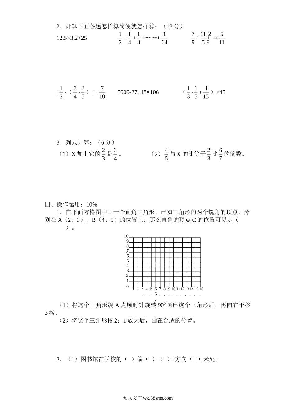 小学六年级数学下册_3-11-4-2、练习题、作业、试题、试卷_苏教版_期末测试卷_苏教版数学六年级下学期期末测试卷12.doc_第2页