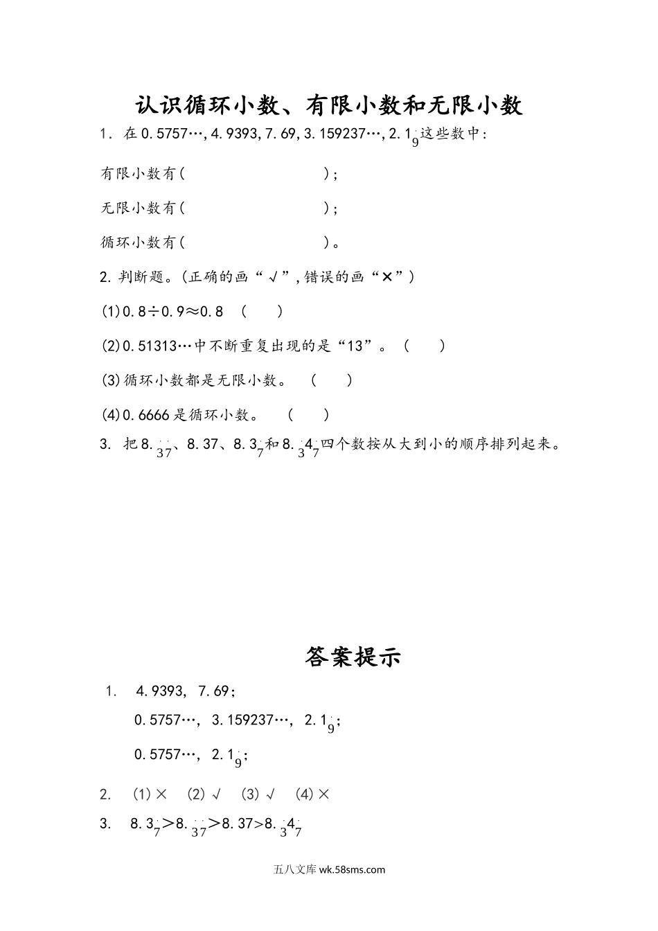 小学五年级数学上册_3-10-3-2、练习题、作业、试题、试卷_人教版_课时练_第三单元  小数除法_3.9 认识循环小数、有限小数和无限小数.docx_第1页