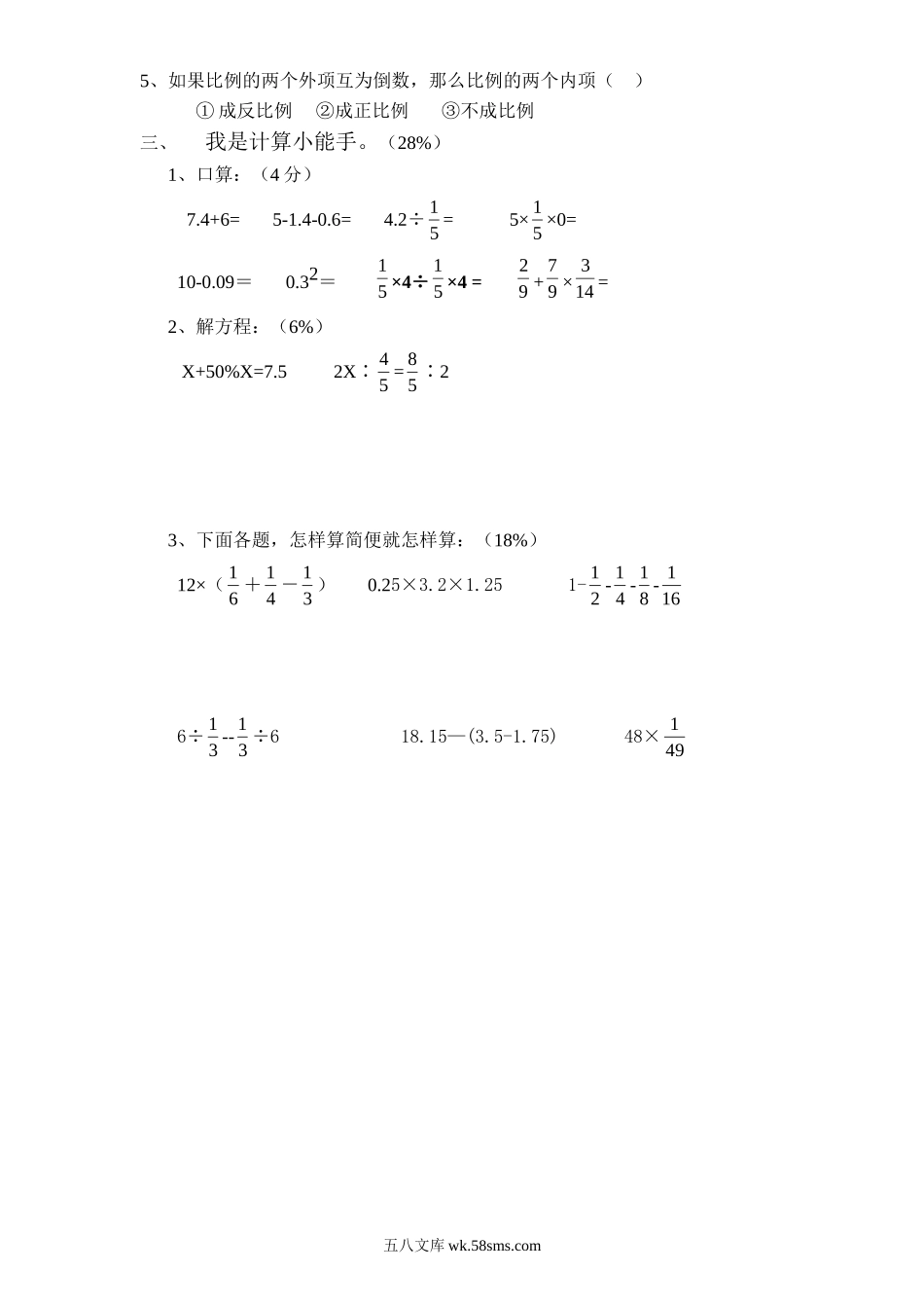 小学六年级数学下册_3-11-4-2、练习题、作业、试题、试卷_苏教版_期末测试卷_苏教版数学六年级下学期期末测试卷13.doc_第2页