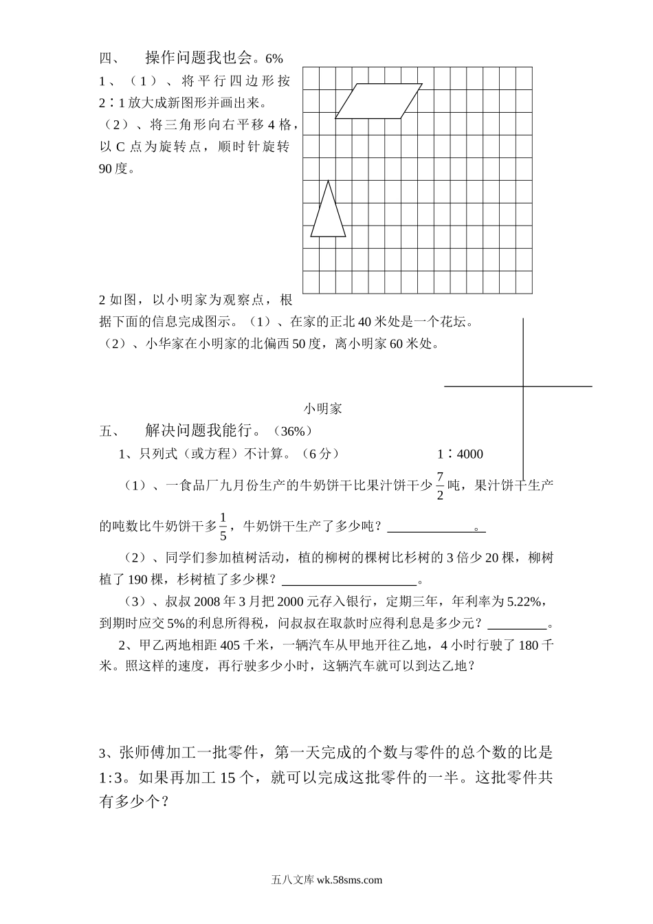 小学六年级数学下册_3-11-4-2、练习题、作业、试题、试卷_苏教版_期末测试卷_苏教版数学六年级下学期期末测试卷13.doc_第3页