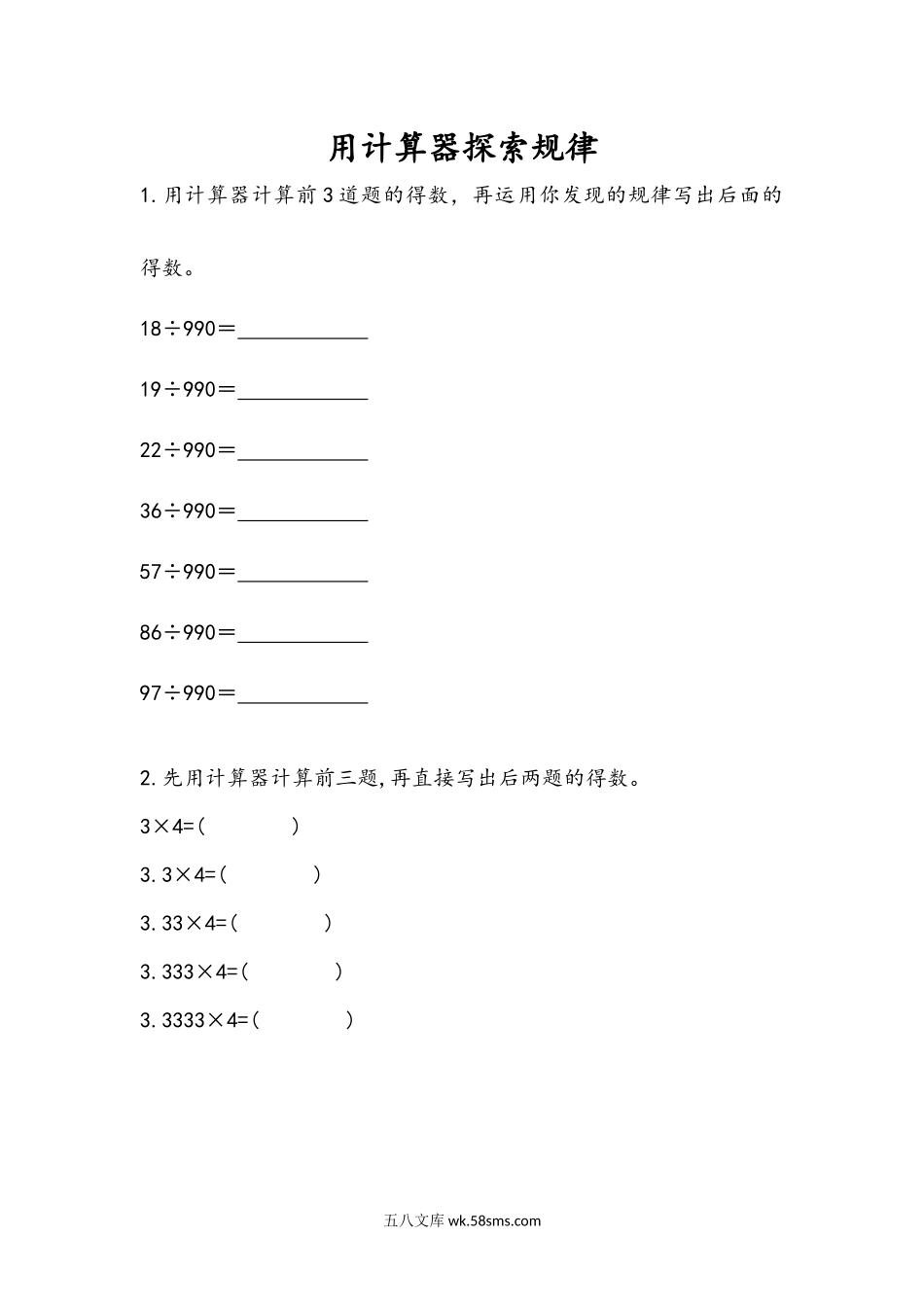 小学五年级数学上册_3-10-3-2、练习题、作业、试题、试卷_人教版_课时练_第三单元  小数除法_3.10 用计算器探索规律.docx_第1页