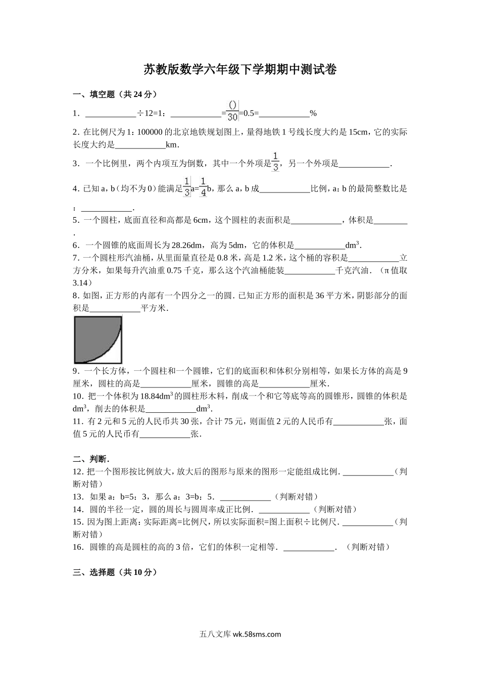 小学六年级数学下册_3-11-4-2、练习题、作业、试题、试卷_苏教版_期中测试卷_苏教版数学六年级下学期期中测试卷1.doc_第1页