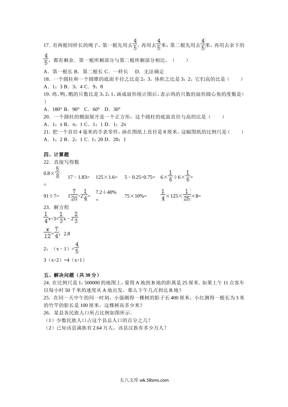 小学六年级数学下册_3-11-4-2、练习题、作业、试题、试卷_苏教版_期中测试卷_苏教版数学六年级下学期期中测试卷1.doc_第2页