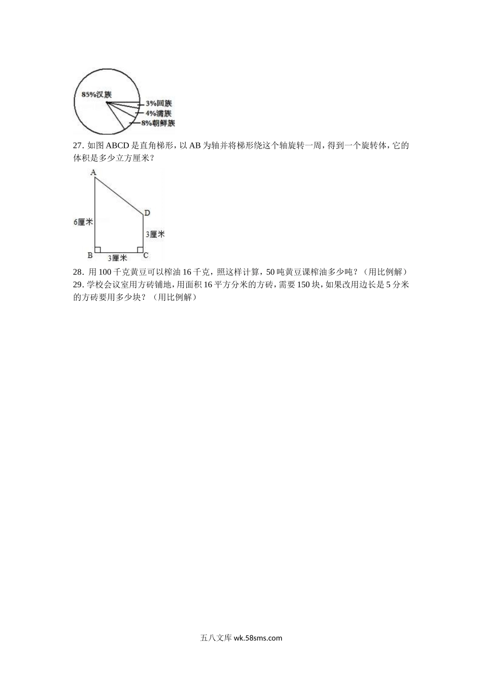 小学六年级数学下册_3-11-4-2、练习题、作业、试题、试卷_苏教版_期中测试卷_苏教版数学六年级下学期期中测试卷1.doc_第3页