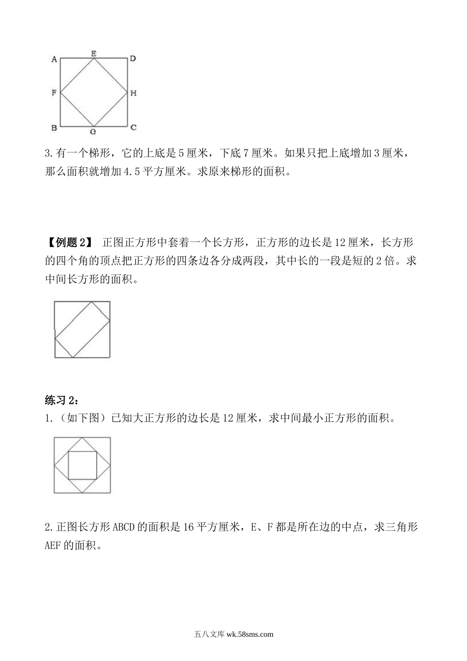 精品课程合集_小学奥数举一反三_【5】五年级奥数《举一反三》_【5】五年级奥数（40讲）《举一反三》_第18讲 组合图形的面积（一）.doc_第2页