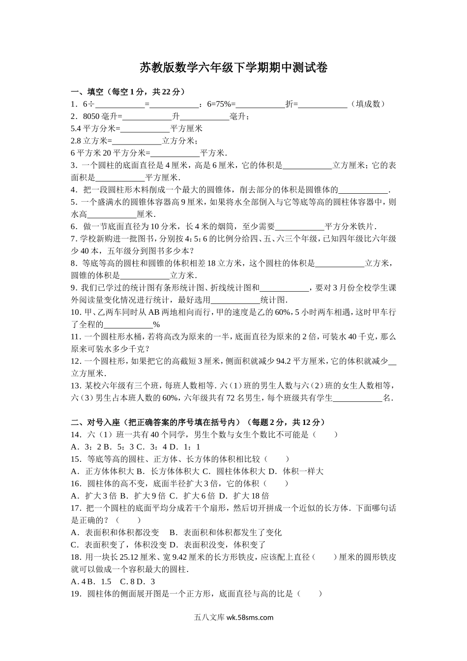 小学六年级数学下册_3-11-4-2、练习题、作业、试题、试卷_苏教版_期中测试卷_苏教版数学六年级下学期期中测试卷2.doc_第1页