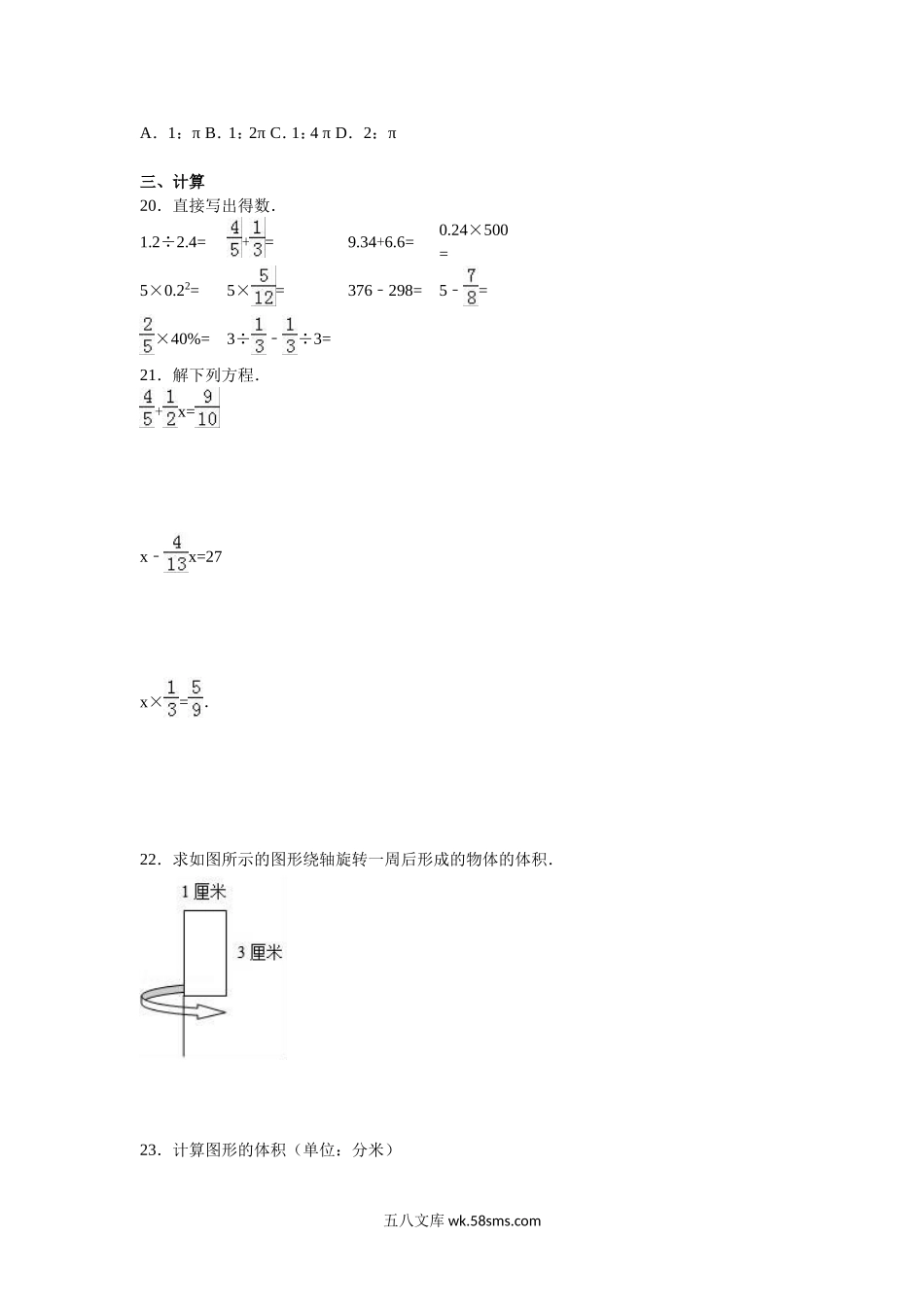 小学六年级数学下册_3-11-4-2、练习题、作业、试题、试卷_苏教版_期中测试卷_苏教版数学六年级下学期期中测试卷2.doc_第2页