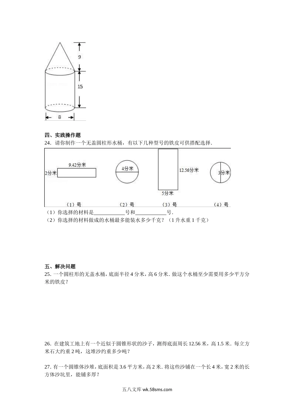 小学六年级数学下册_3-11-4-2、练习题、作业、试题、试卷_苏教版_期中测试卷_苏教版数学六年级下学期期中测试卷2.doc_第3页