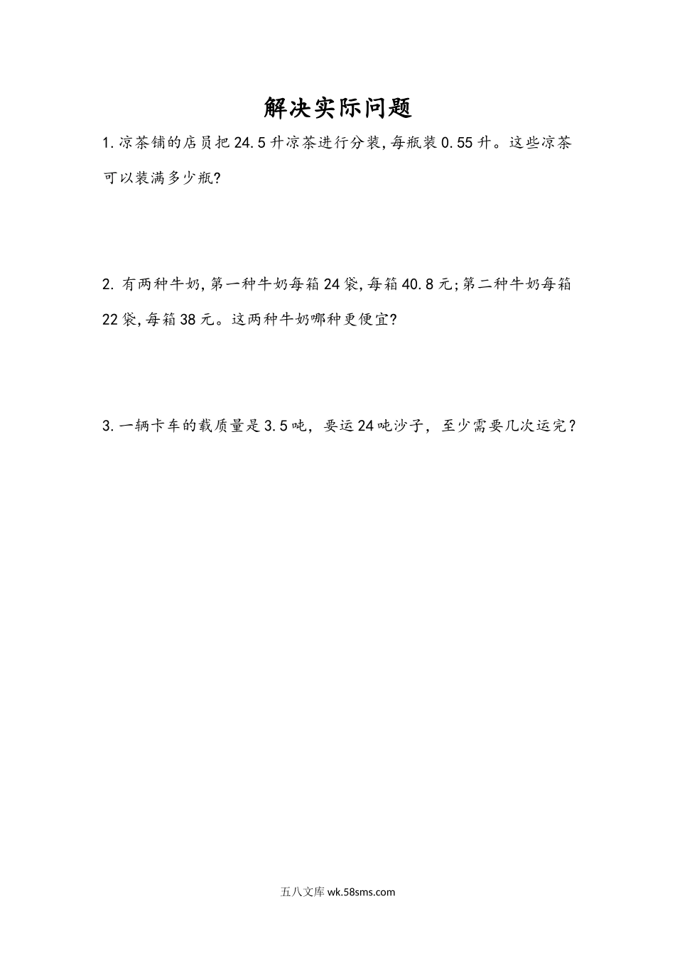 小学五年级数学上册_3-10-3-2、练习题、作业、试题、试卷_人教版_课时练_第三单元  小数除法_3.12 解决实际问题.docx_第1页