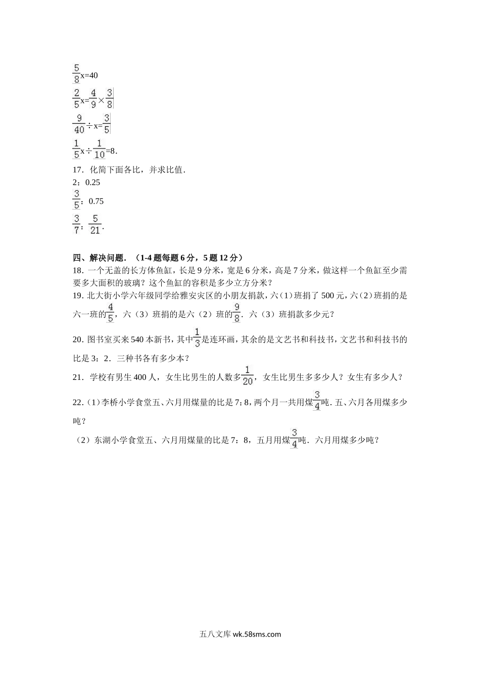 小学六年级数学下册_3-11-4-2、练习题、作业、试题、试卷_苏教版_期中测试卷_苏教版数学六年级下学期期中测试卷3.doc_第2页