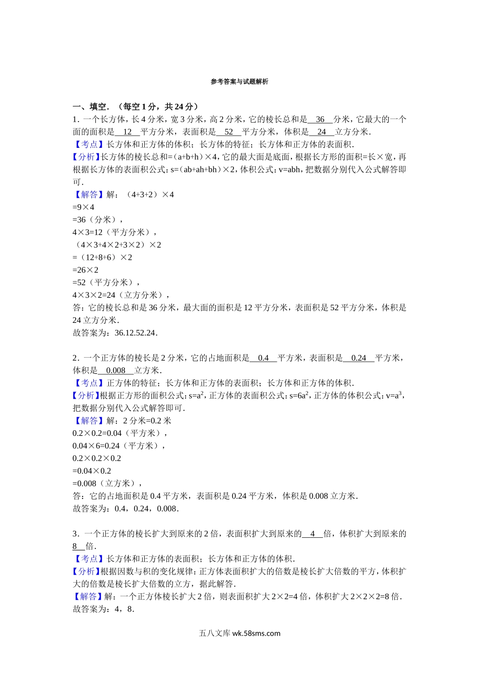 小学六年级数学下册_3-11-4-2、练习题、作业、试题、试卷_苏教版_期中测试卷_苏教版数学六年级下学期期中测试卷3.doc_第3页