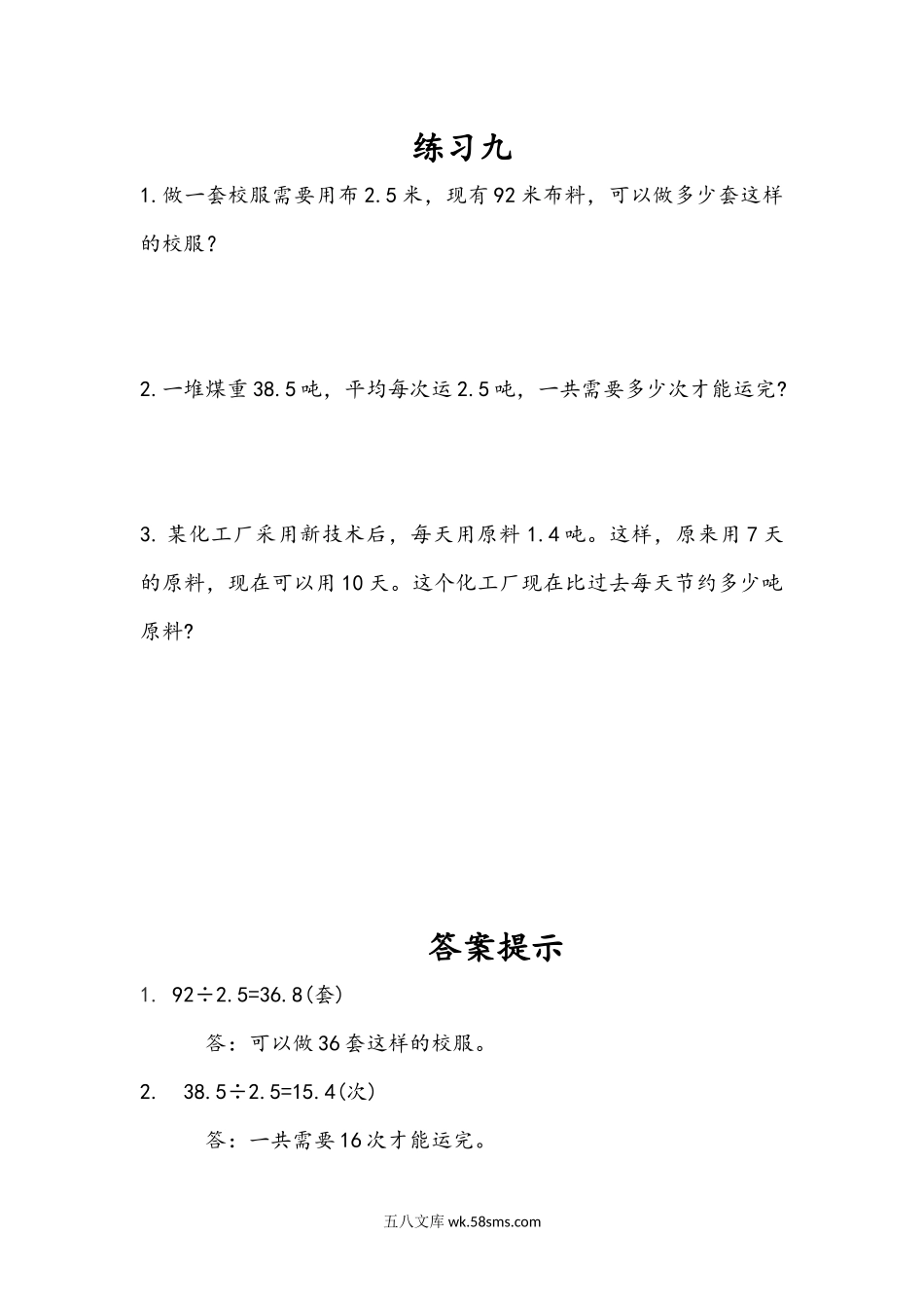 小学五年级数学上册_3-10-3-2、练习题、作业、试题、试卷_人教版_课时练_第三单元  小数除法_3.13 练习九.docx_第1页