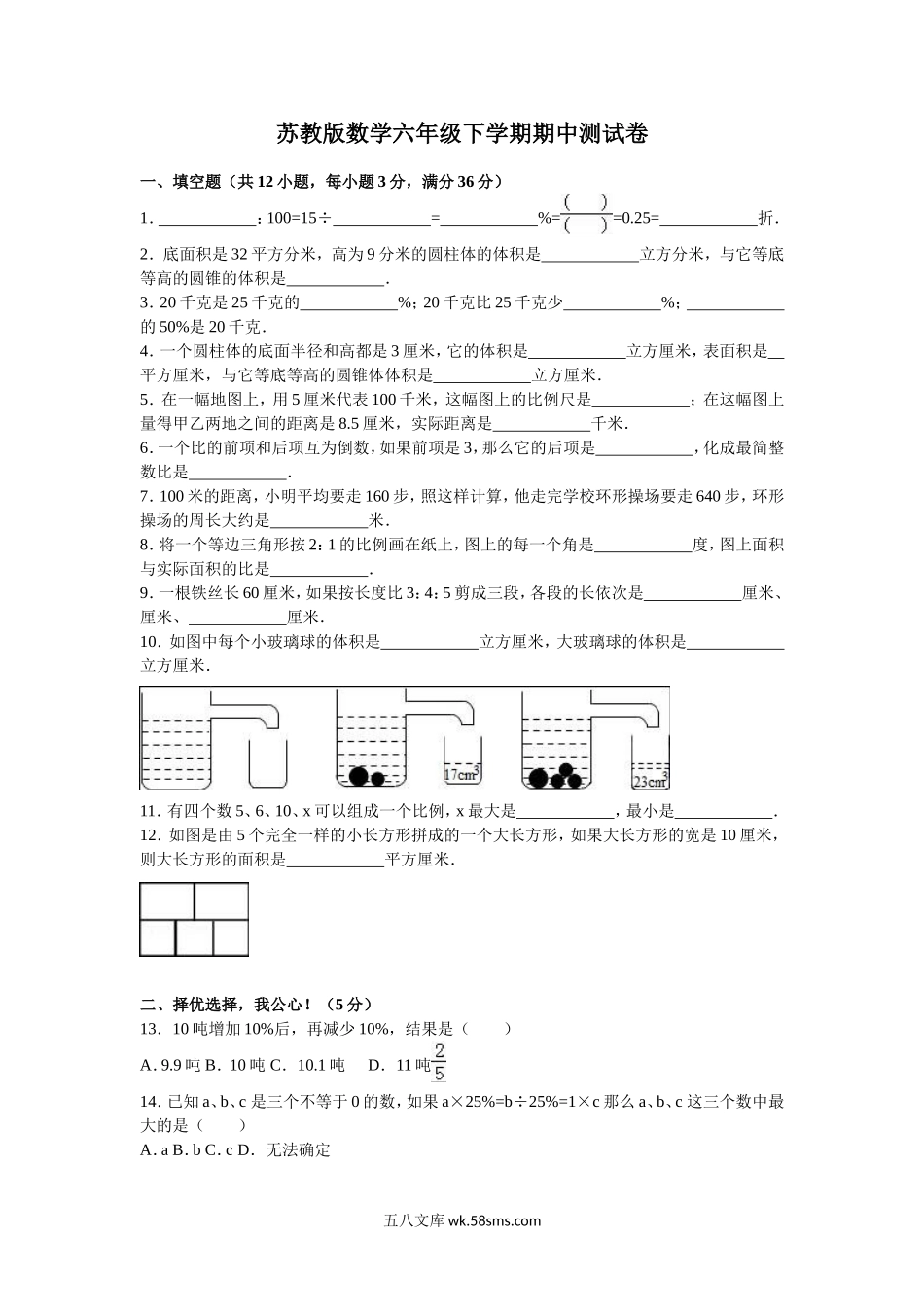 小学六年级数学下册_3-11-4-2、练习题、作业、试题、试卷_苏教版_期中测试卷_苏教版数学六年级下学期期中测试卷4.doc_第1页