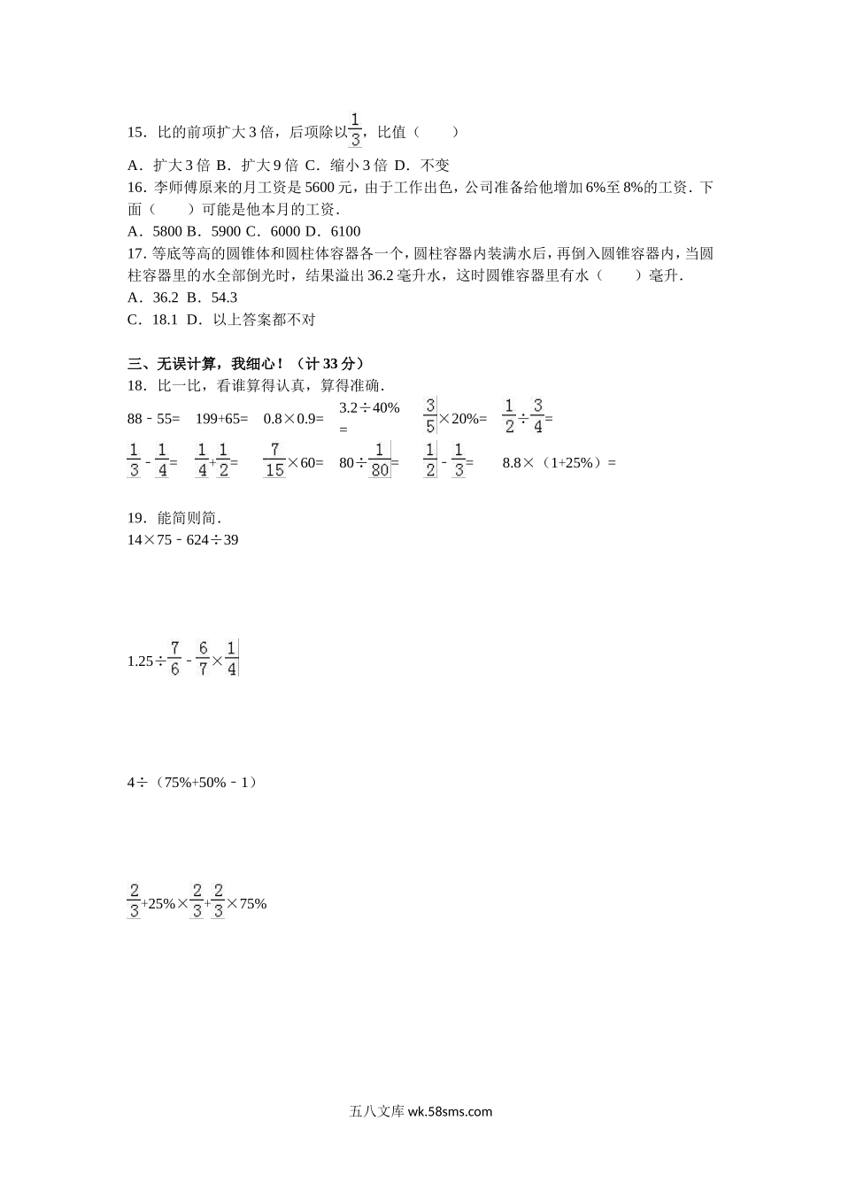 小学六年级数学下册_3-11-4-2、练习题、作业、试题、试卷_苏教版_期中测试卷_苏教版数学六年级下学期期中测试卷4.doc_第2页