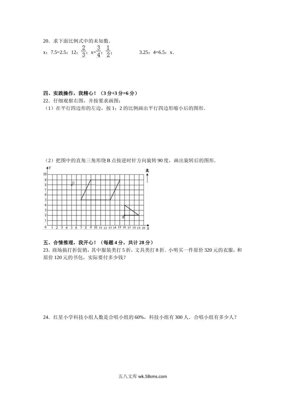 小学六年级数学下册_3-11-4-2、练习题、作业、试题、试卷_苏教版_期中测试卷_苏教版数学六年级下学期期中测试卷4.doc_第3页