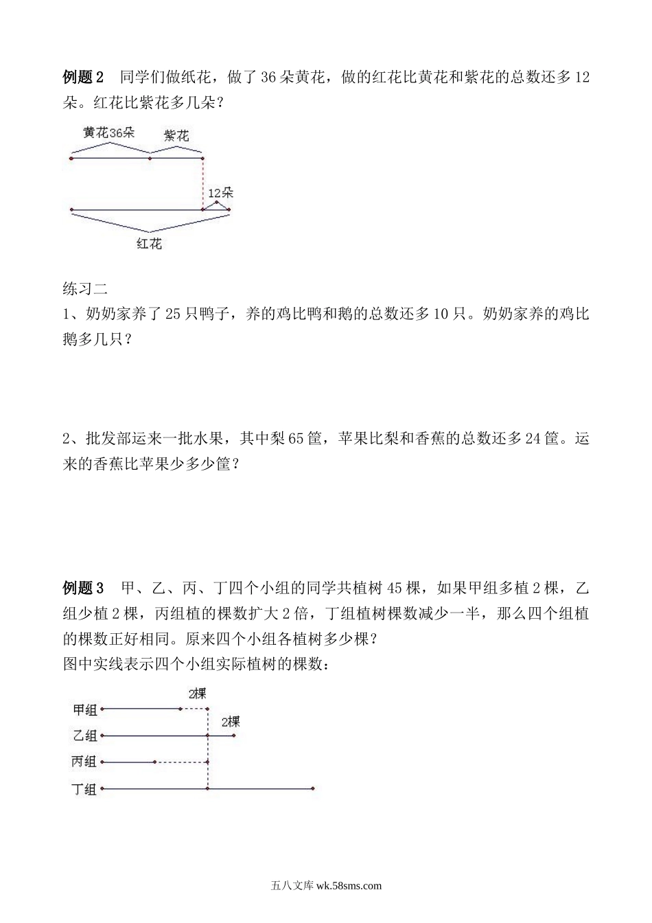 精品课程合集_小学奥数举一反三_【5】五年级奥数《举一反三》_【5】五年级奥数（40讲）《举一反三》_第22讲 作图法解题.doc_第2页