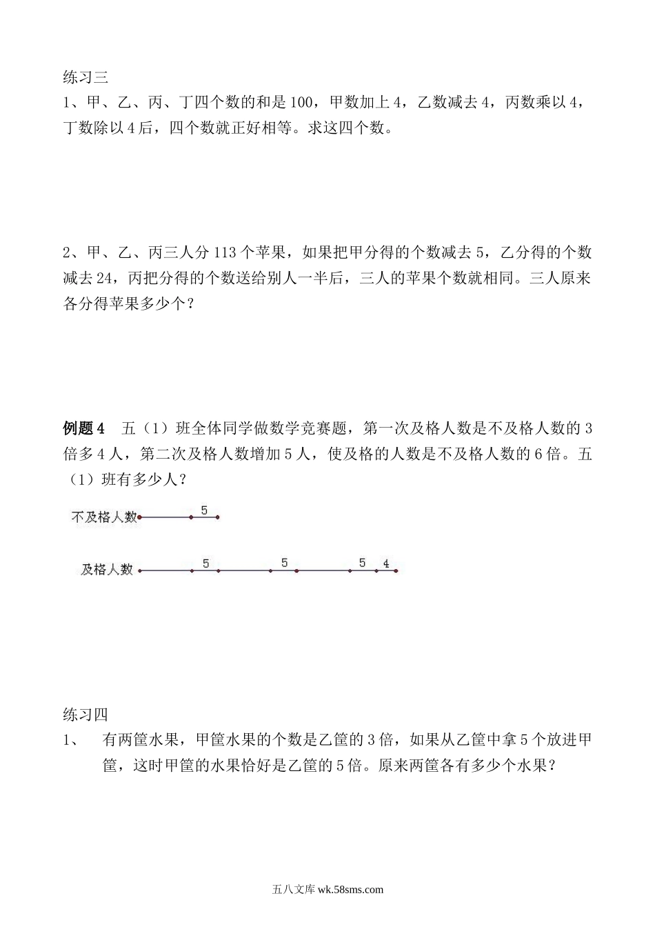 精品课程合集_小学奥数举一反三_【5】五年级奥数《举一反三》_【5】五年级奥数（40讲）《举一反三》_第22讲 作图法解题.doc_第3页