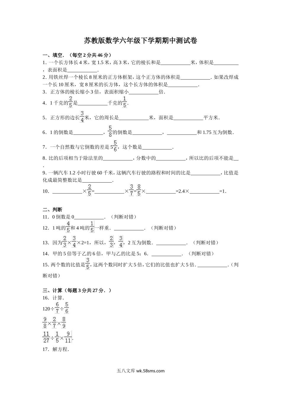 小学六年级数学下册_3-11-4-2、练习题、作业、试题、试卷_苏教版_期中测试卷_苏教版数学六年级下学期期中测试卷5.doc_第1页