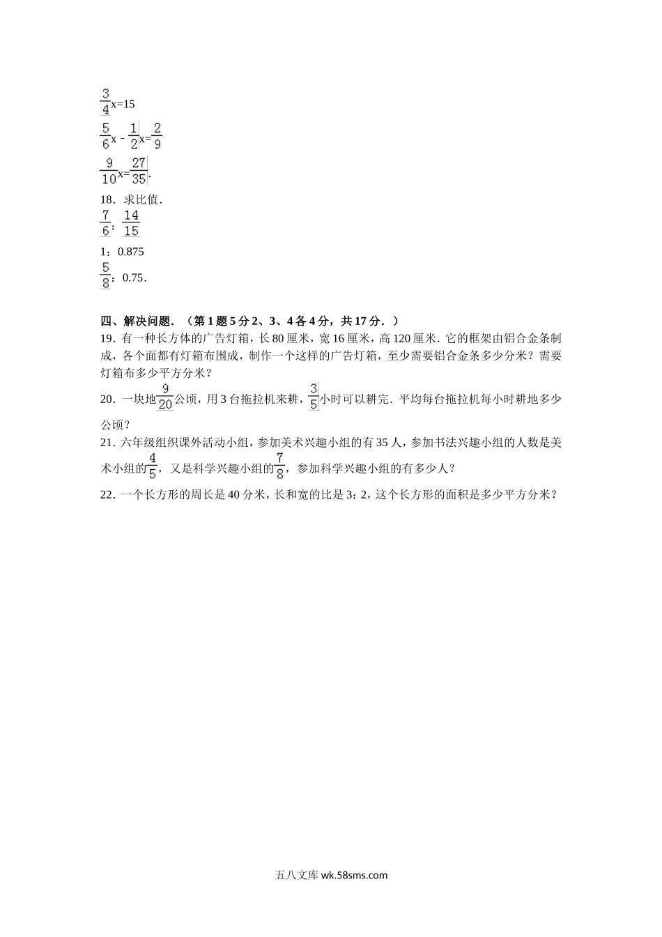 小学六年级数学下册_3-11-4-2、练习题、作业、试题、试卷_苏教版_期中测试卷_苏教版数学六年级下学期期中测试卷5.doc_第2页