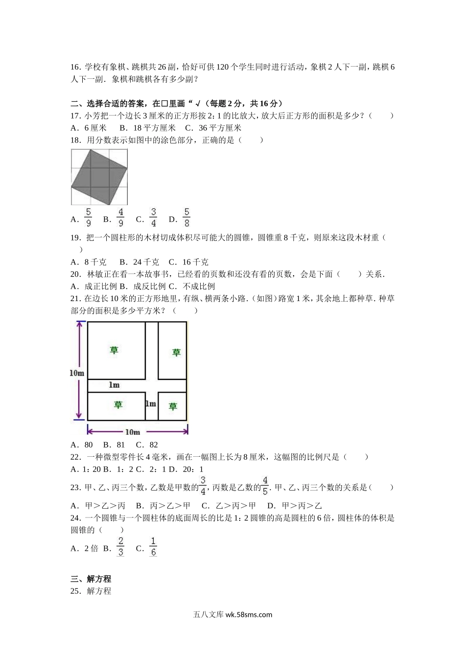 小学六年级数学下册_3-11-4-2、练习题、作业、试题、试卷_苏教版_期中测试卷_苏教版数学六年级下学期期中测试卷6.doc_第2页