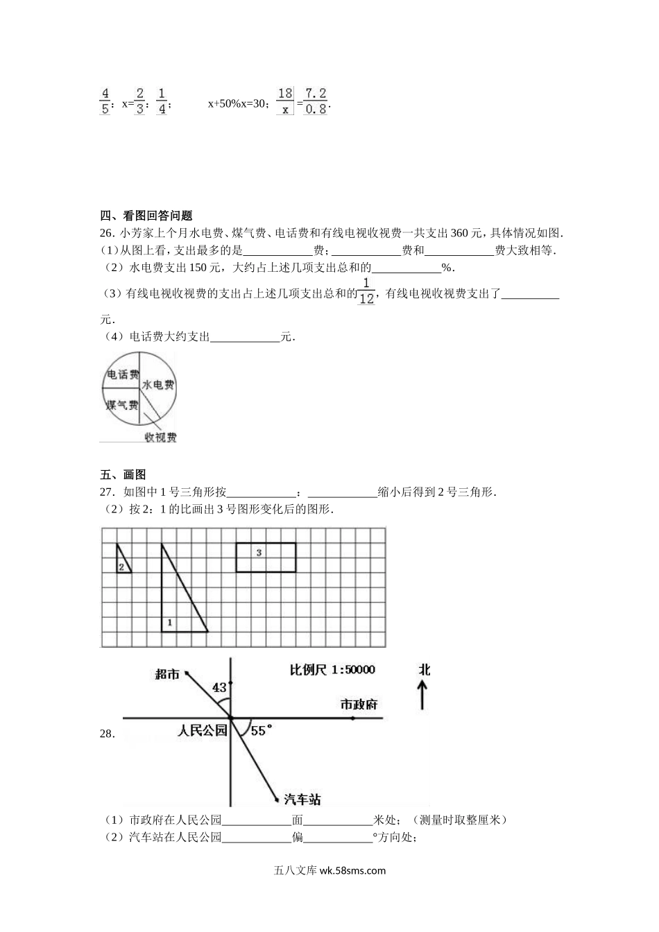 小学六年级数学下册_3-11-4-2、练习题、作业、试题、试卷_苏教版_期中测试卷_苏教版数学六年级下学期期中测试卷6.doc_第3页