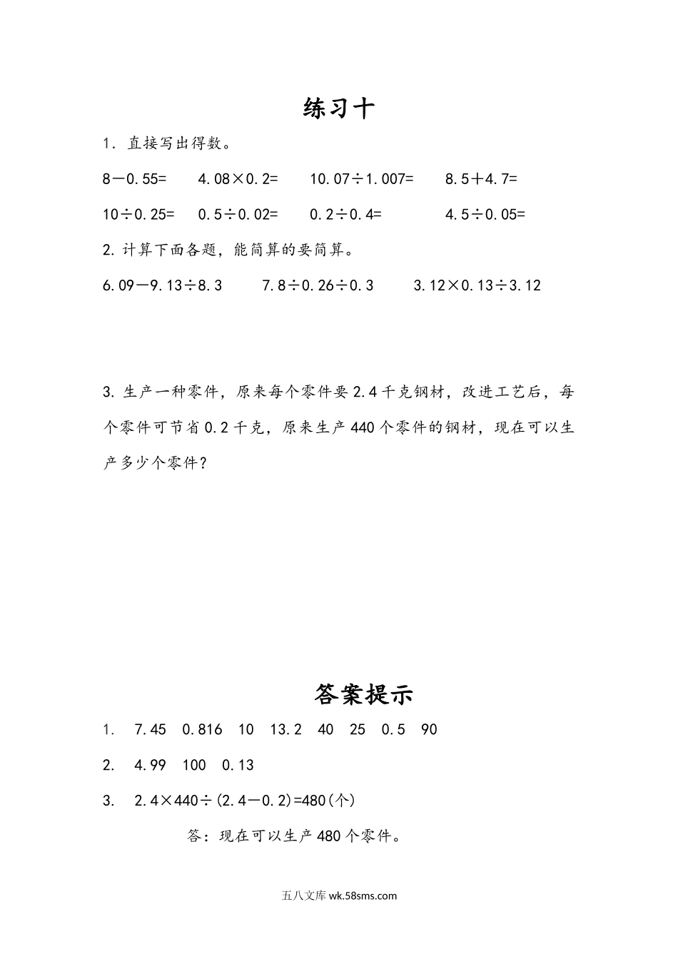 小学五年级数学上册_3-10-3-2、练习题、作业、试题、试卷_人教版_课时练_第三单元  小数除法_3.15 练习十.docx_第1页