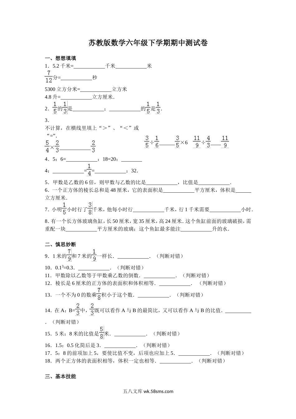 小学六年级数学下册_3-11-4-2、练习题、作业、试题、试卷_苏教版_期中测试卷_苏教版数学六年级下学期期中测试卷7.doc_第1页