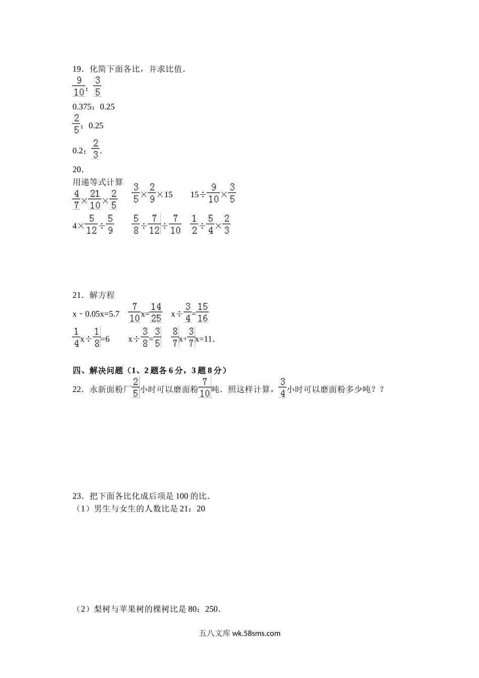 小学六年级数学下册_3-11-4-2、练习题、作业、试题、试卷_苏教版_期中测试卷_苏教版数学六年级下学期期中测试卷7.doc_第2页