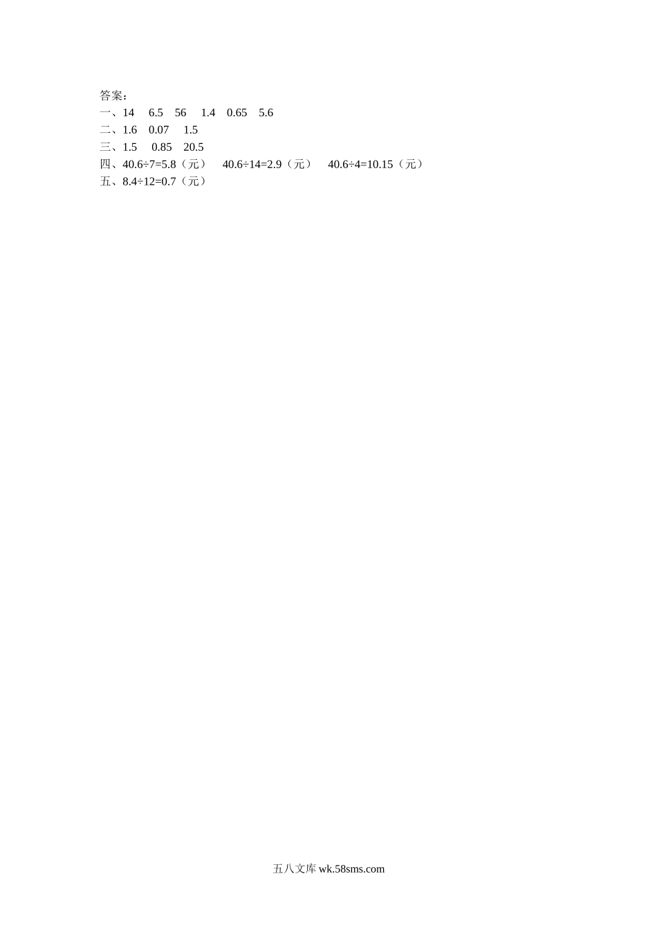 小学五年级数学上册_3-10-3-2、练习题、作业、试题、试卷_人教版_课时练_第三单元  小数除法_备选课时练_3.1 小数除以整数.docx_第2页