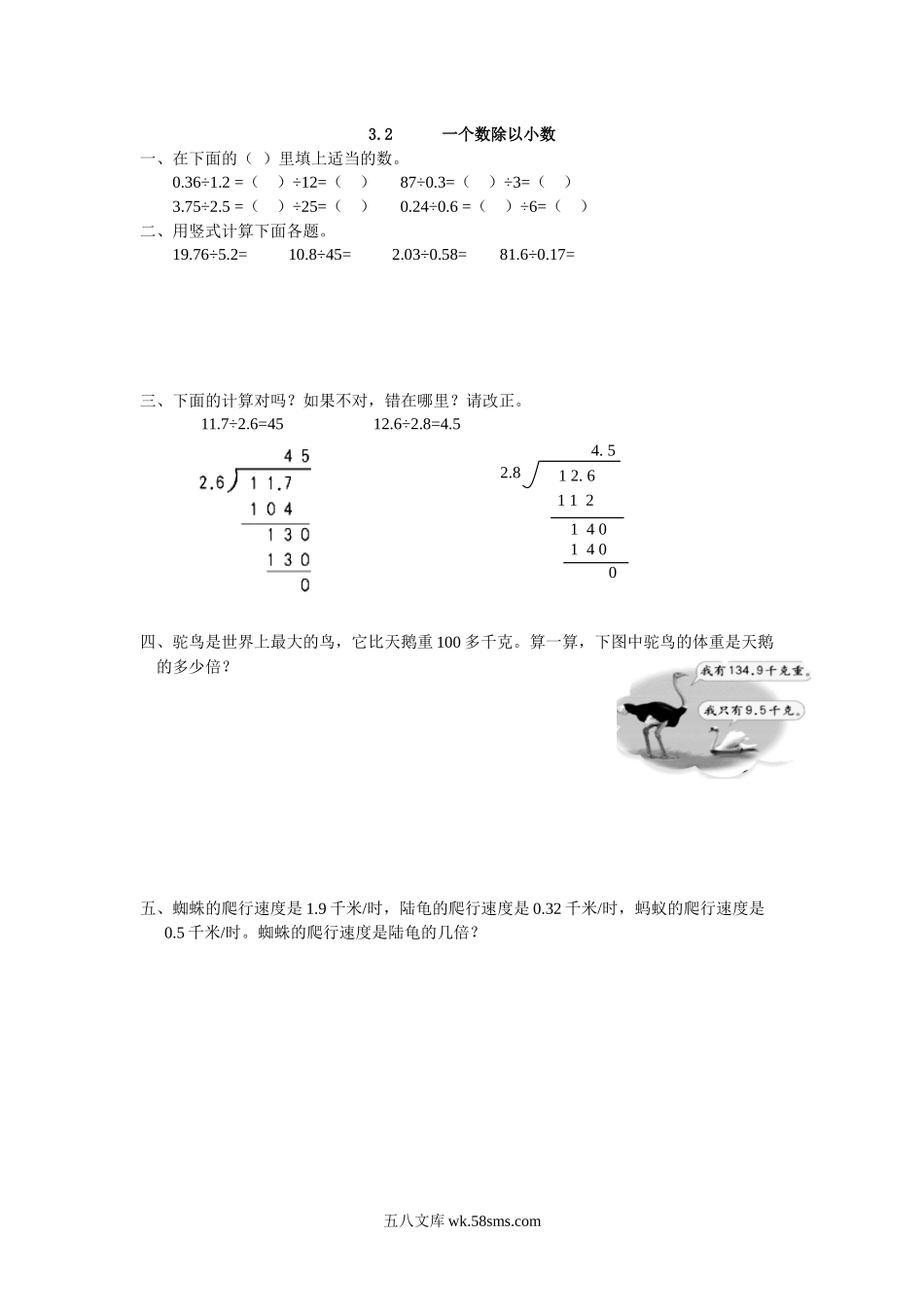 小学五年级数学上册_3-10-3-2、练习题、作业、试题、试卷_人教版_课时练_第三单元  小数除法_备选课时练_3.2 一个数除以小数.docx_第1页