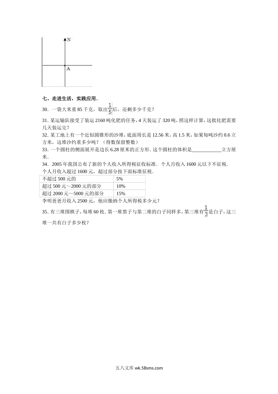 小学六年级数学下册_3-11-4-2、练习题、作业、试题、试卷_苏教版_期中测试卷_苏教版数学六年级下学期期中测试卷10.doc_第3页