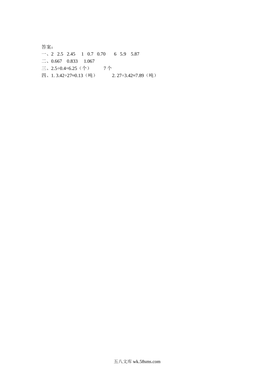 小学五年级数学上册_3-10-3-2、练习题、作业、试题、试卷_人教版_课时练_第三单元  小数除法_备选课时练_3.3 商的近似数.docx_第2页