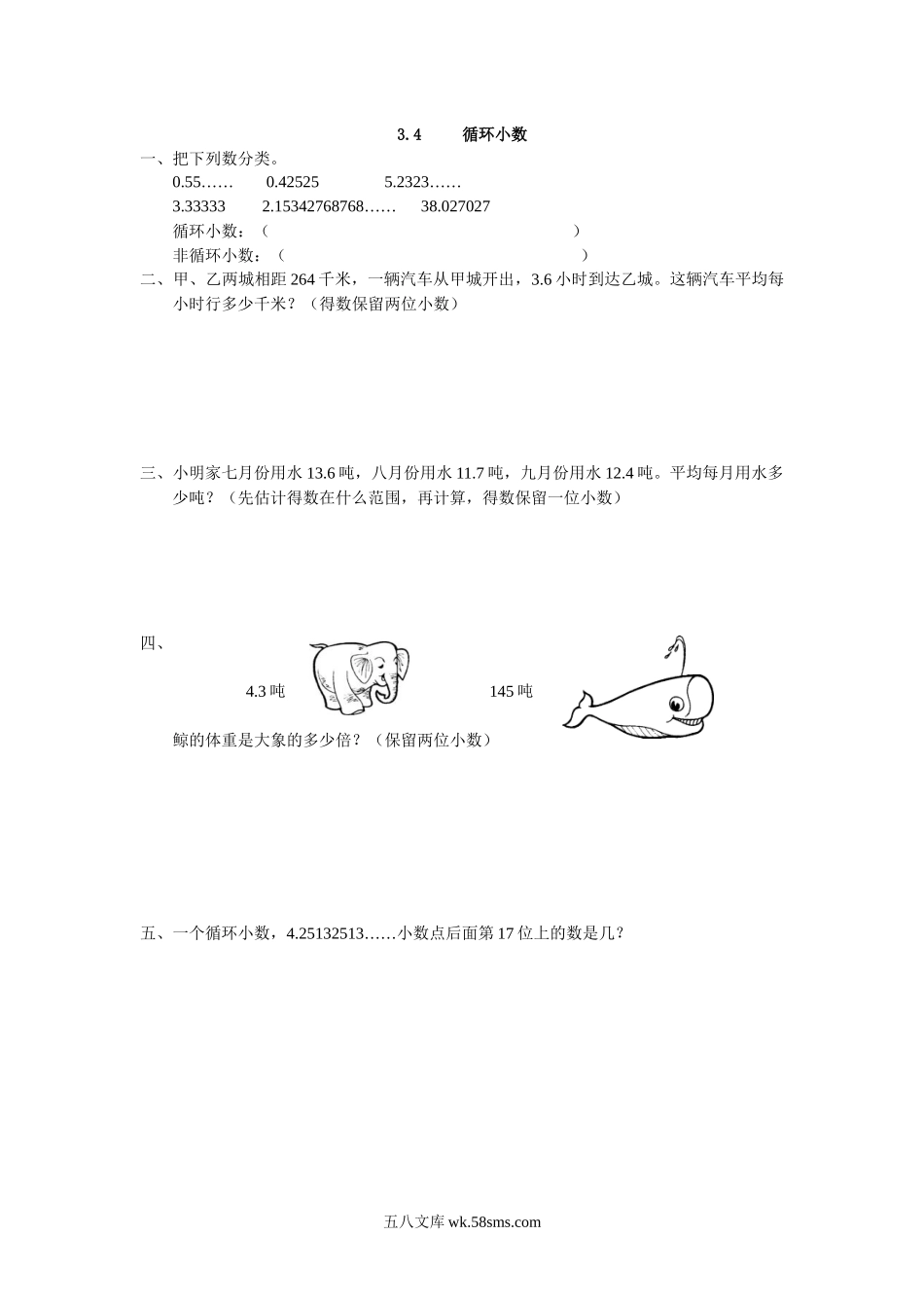 小学五年级数学上册_3-10-3-2、练习题、作业、试题、试卷_人教版_课时练_第三单元  小数除法_备选课时练_3.4 循环小数.docx_第1页