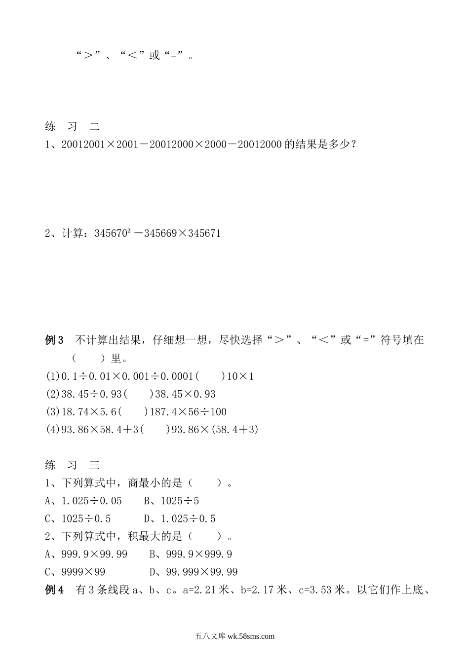 精品课程合集_小学奥数举一反三_【5】五年级奥数《举一反三》_【5】五年级奥数（40讲）《举一反三》_第35讲 估值问题.doc_第2页