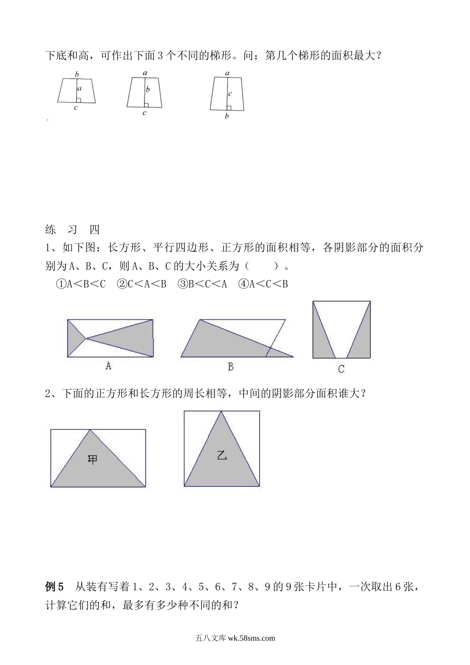 精品课程合集_小学奥数举一反三_【5】五年级奥数《举一反三》_【5】五年级奥数（40讲）《举一反三》_第35讲 估值问题.doc_第3页