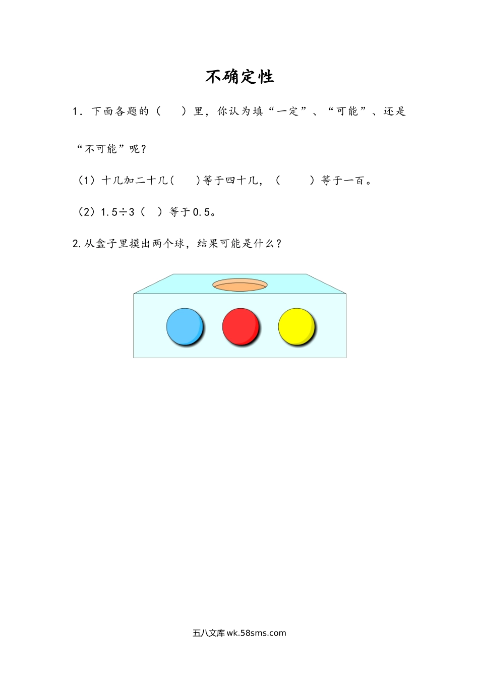 小学五年级数学上册_3-10-3-2、练习题、作业、试题、试卷_人教版_课时练_第四单元  可能性_4.1 不确定性.docx_第1页