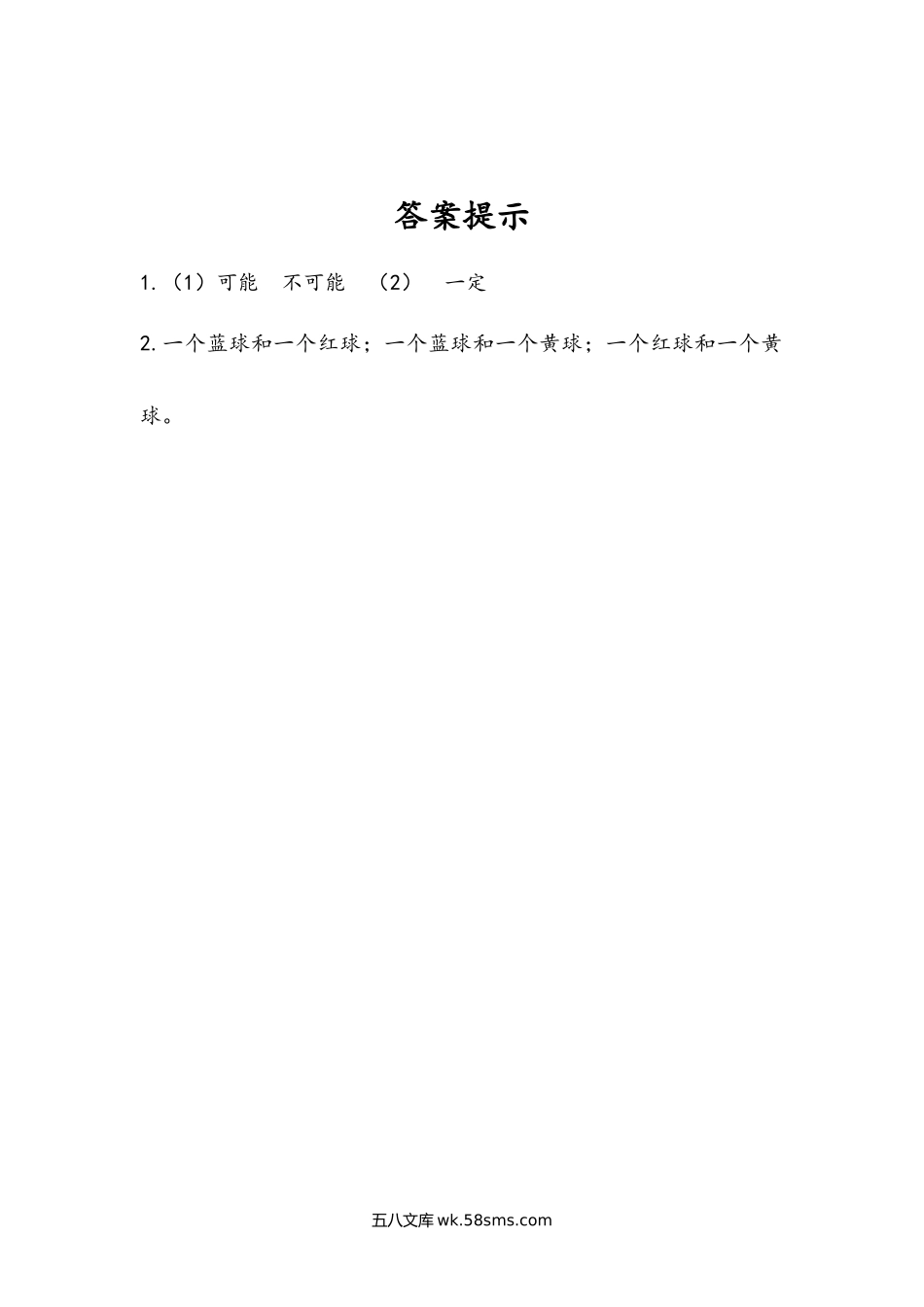 小学五年级数学上册_3-10-3-2、练习题、作业、试题、试卷_人教版_课时练_第四单元  可能性_4.1 不确定性.docx_第2页