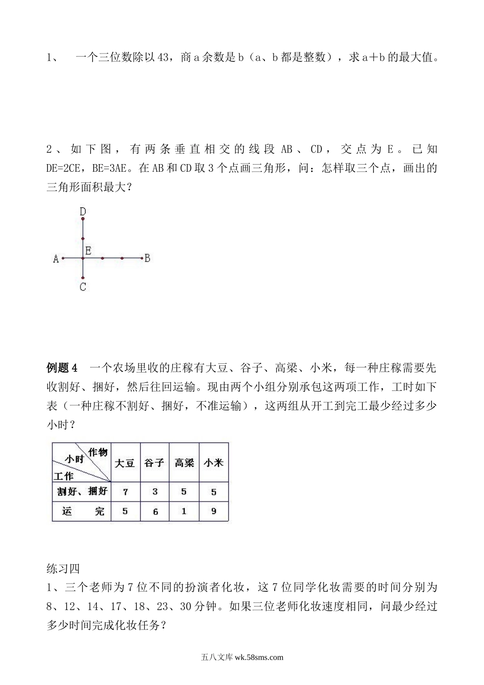 精品课程合集_小学奥数举一反三_【5】五年级奥数《举一反三》_【5】五年级奥数（40讲）《举一反三》_第38讲 最大最小问题.doc_第3页