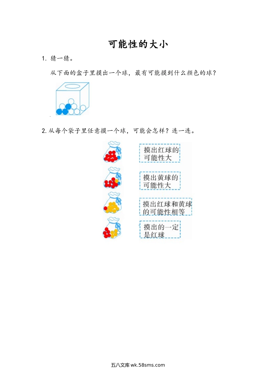 小学五年级数学上册_3-10-3-2、练习题、作业、试题、试卷_人教版_课时练_第四单元  可能性_4.2 可能性的大小.docx_第1页