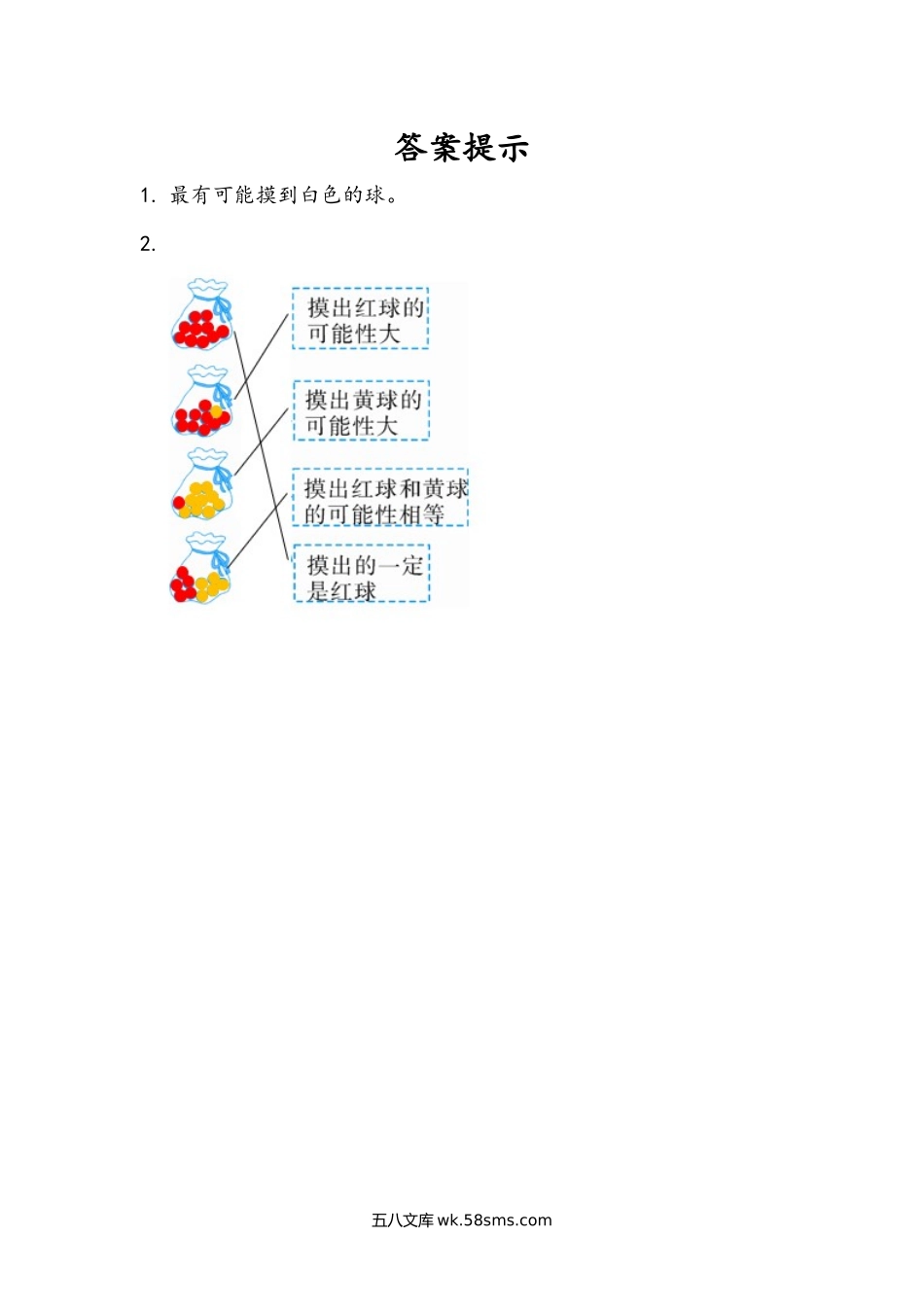 小学五年级数学上册_3-10-3-2、练习题、作业、试题、试卷_人教版_课时练_第四单元  可能性_4.2 可能性的大小.docx_第2页