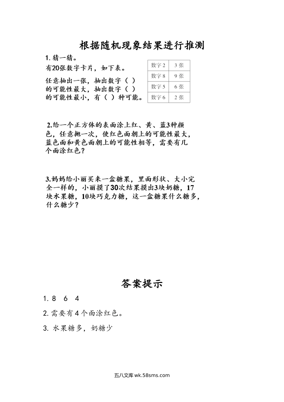 小学五年级数学上册_3-10-3-2、练习题、作业、试题、试卷_人教版_课时练_第四单元  可能性_4.3 根据随机现象结果进行推测.docx_第1页