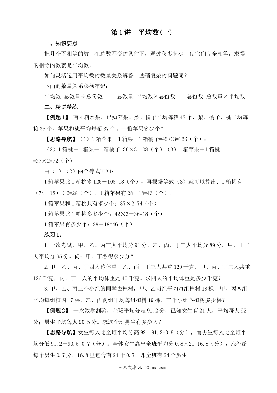 精品课程合集_小学奥数举一反三_【5】五年级奥数《举一反三》_【5】五年级奥数（40讲）《举一反三》_五年级奥数例题答案.doc_第1页